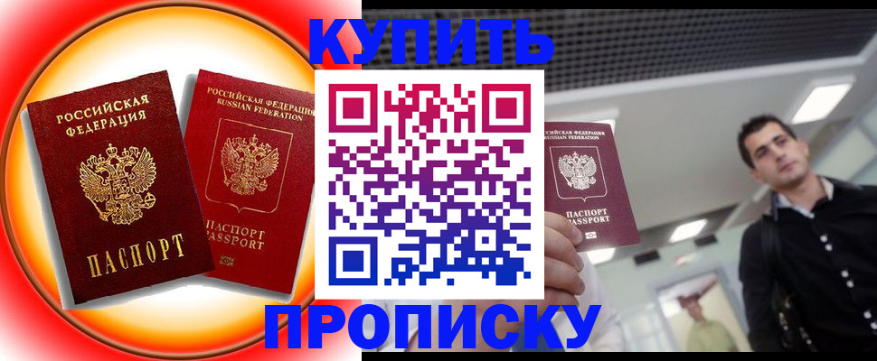 временная прописка в Новокуйбышевске