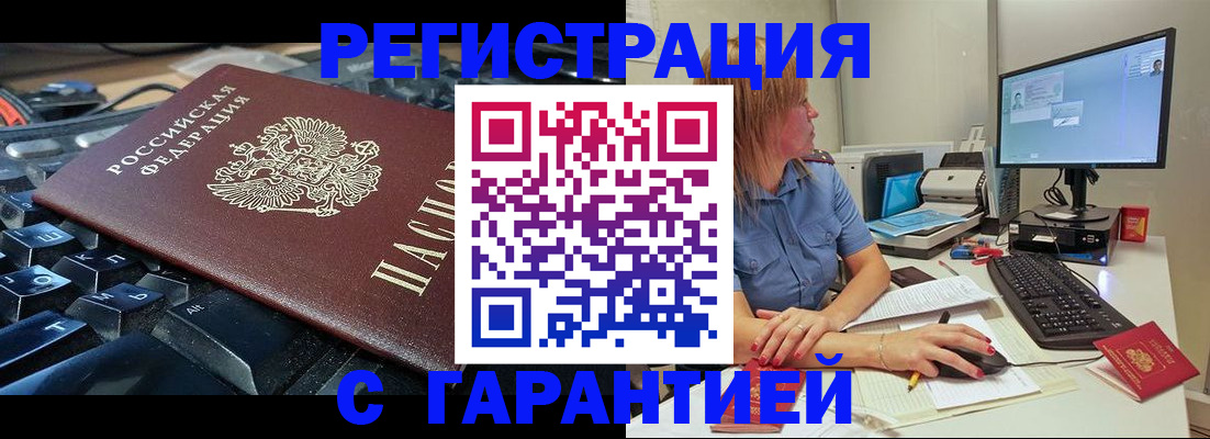 временная регистрация недорого в Новокуйбышевске